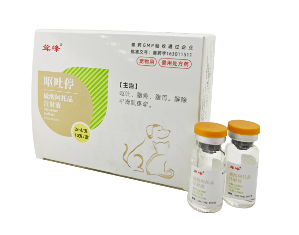 嘔吐停 硫酸阿托品注射液